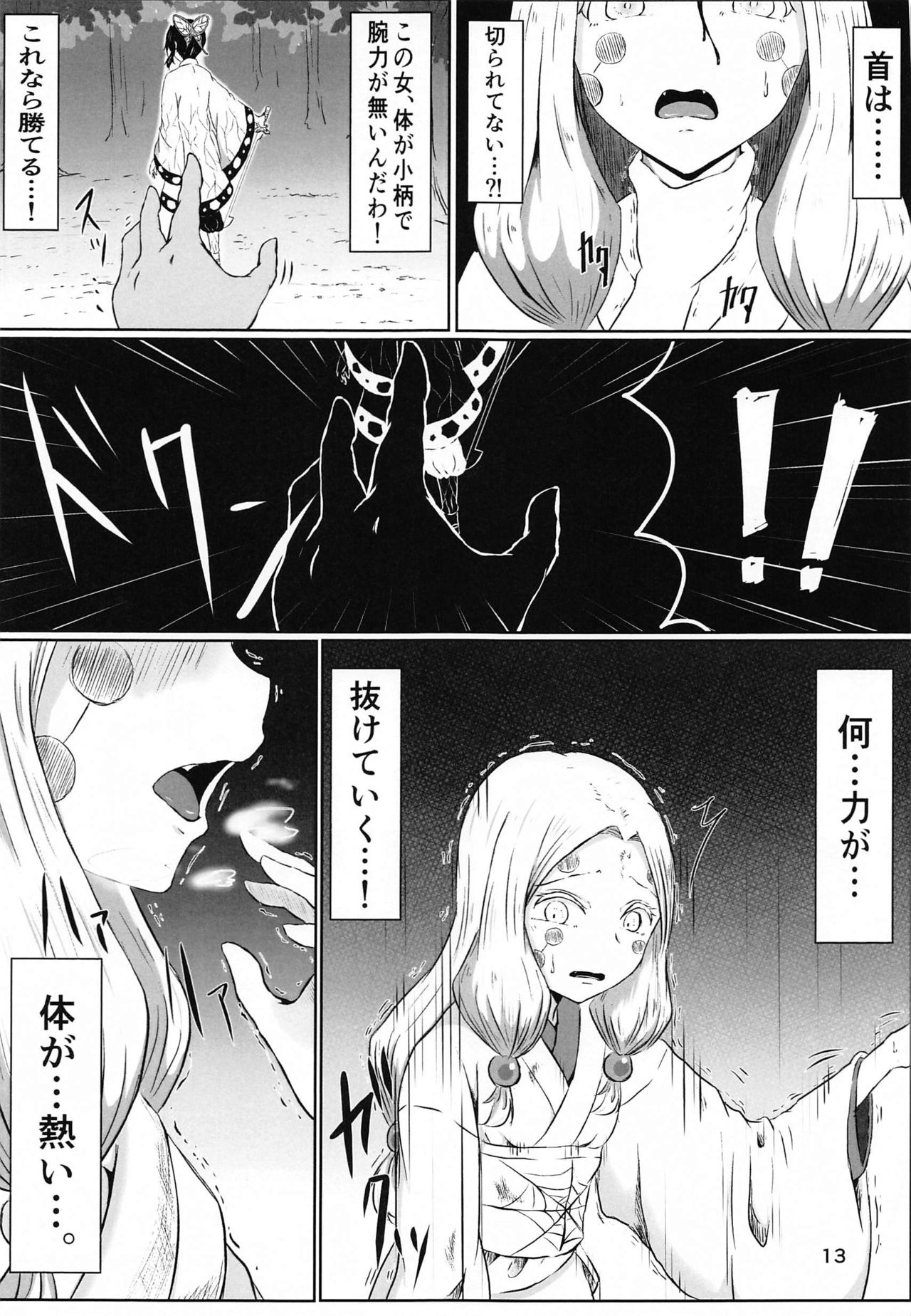 Les no Kokyuu page 12 full
