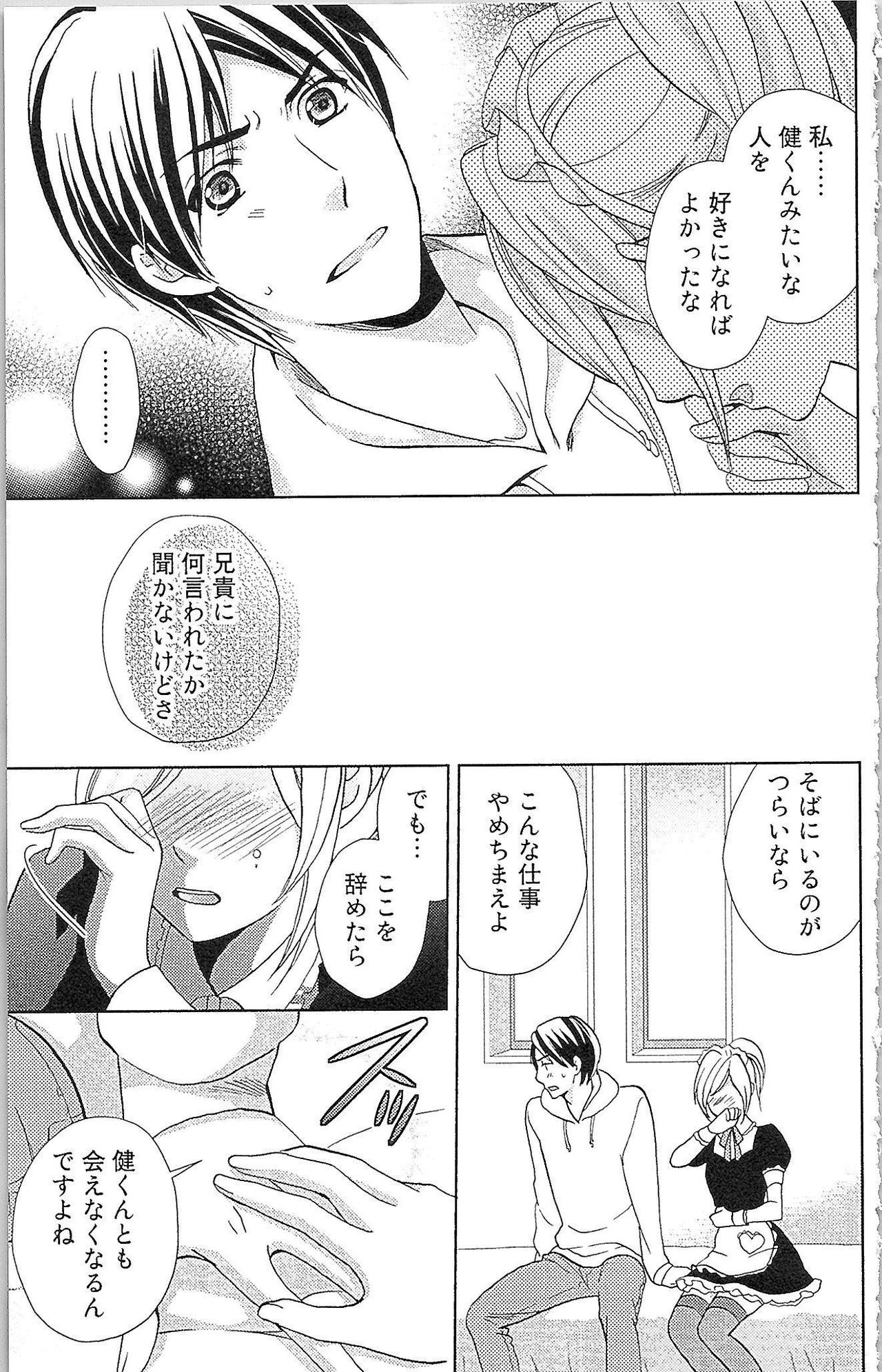 Usotsuki Maid no Shitsuke Kata Last Affair - How to Discipline a Lying Maid - Last Affair page 12 full