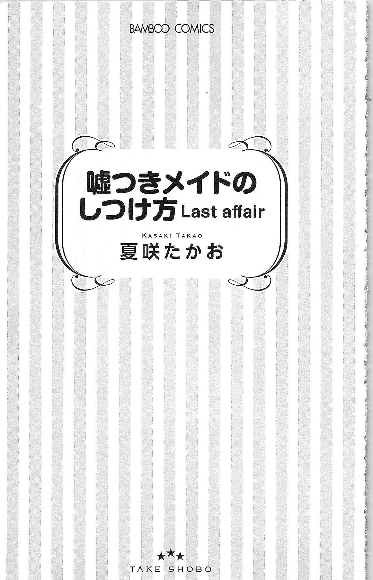 Usotsuki Maid no Shitsuke Kata Last Affair - How to Discipline a Lying Maid - Last Affair page 4 full