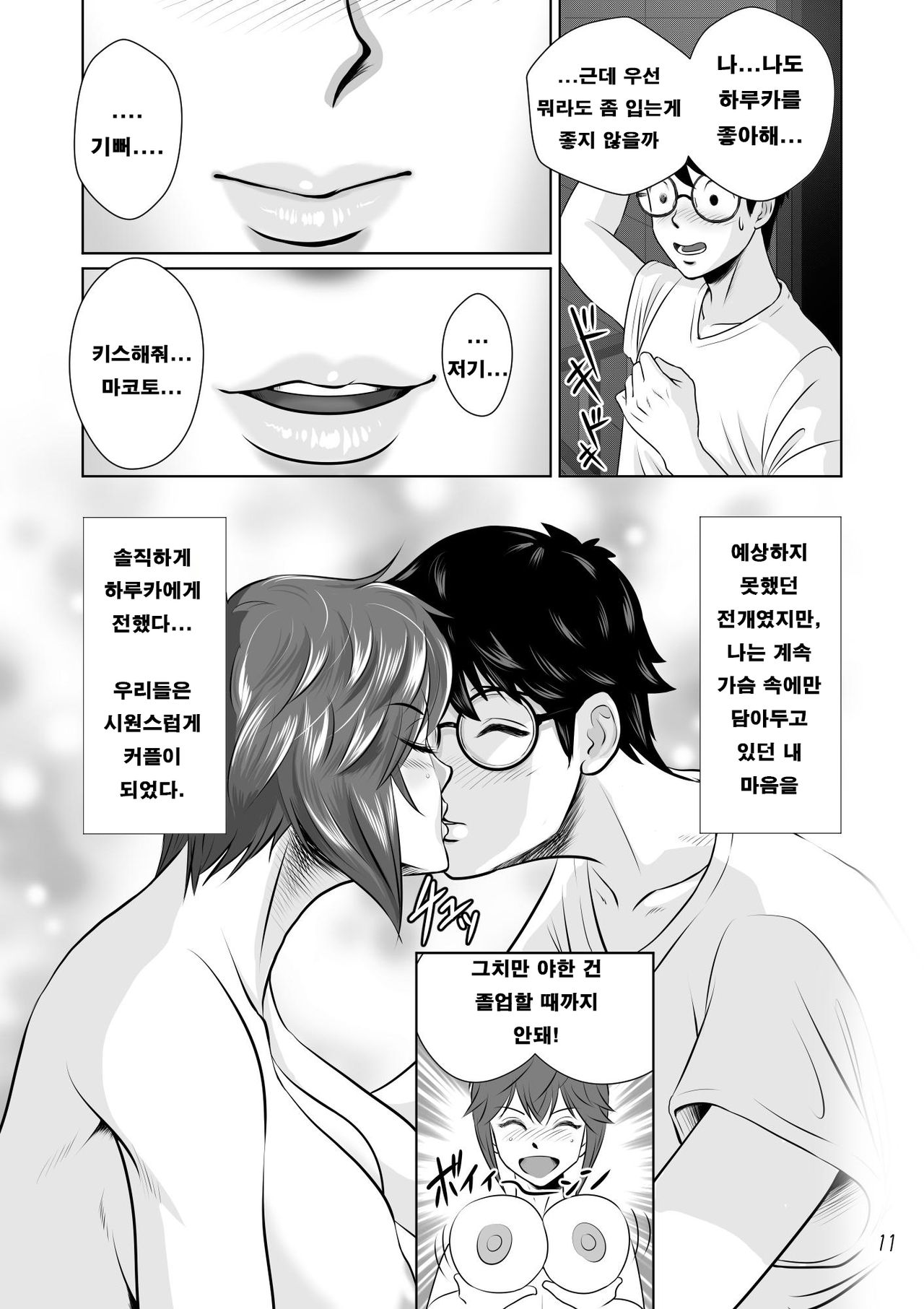 Netorare Osananajimi Haruka-chan Kiki Ippatsu!! | 네토라레 소꿉친구 하루카짱 위기일발!! page 12 full