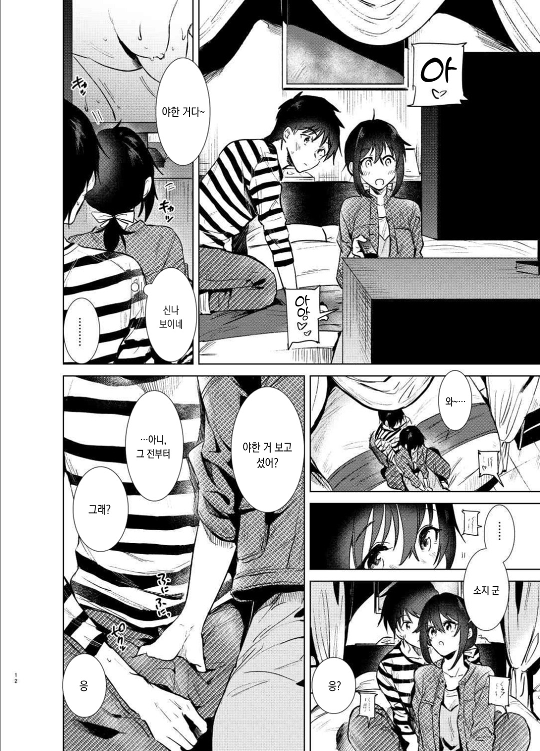 Hajimete no Haru - the first spring page 11 full