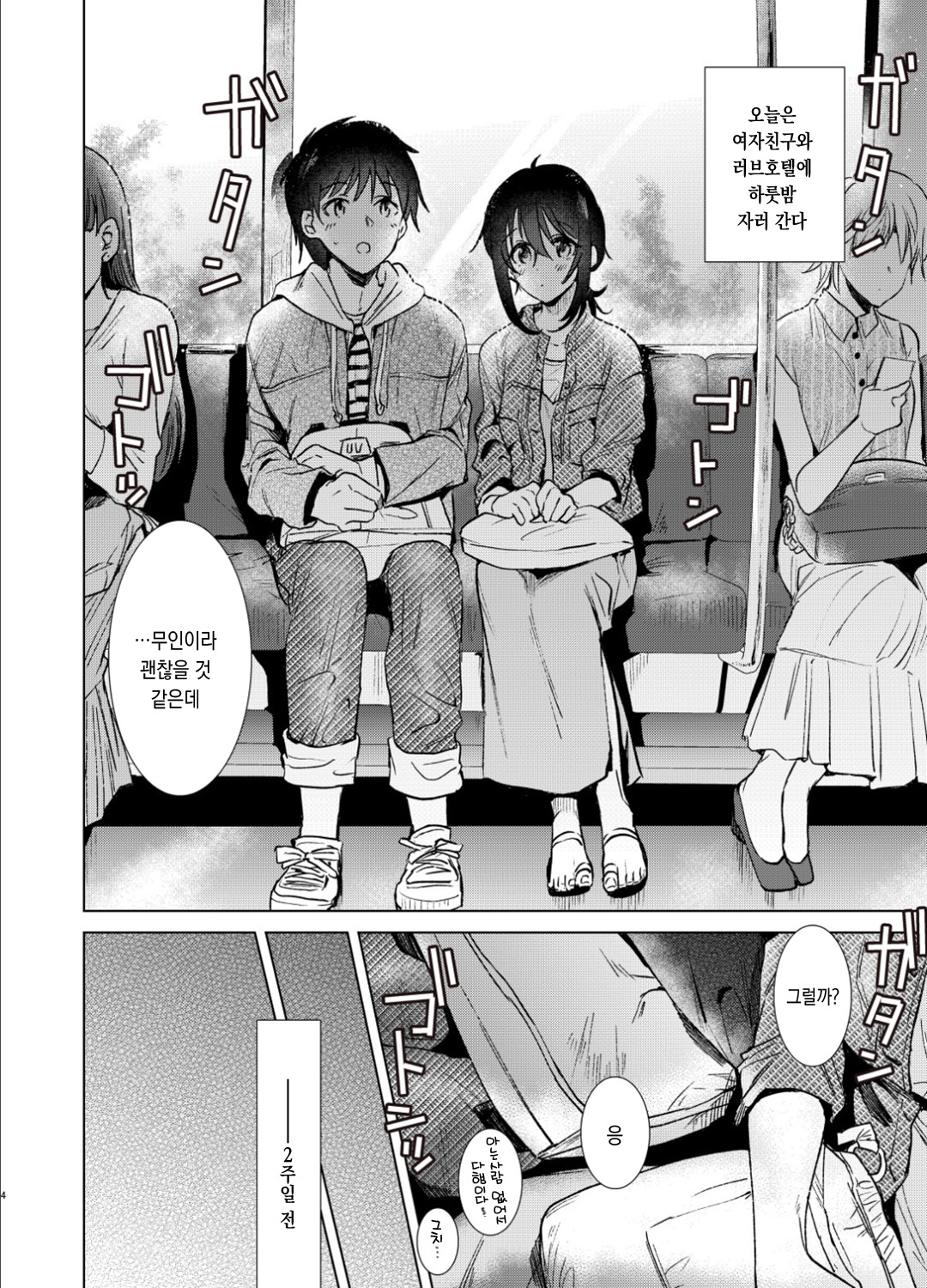 Hajimete no Haru - the first spring page 3 full