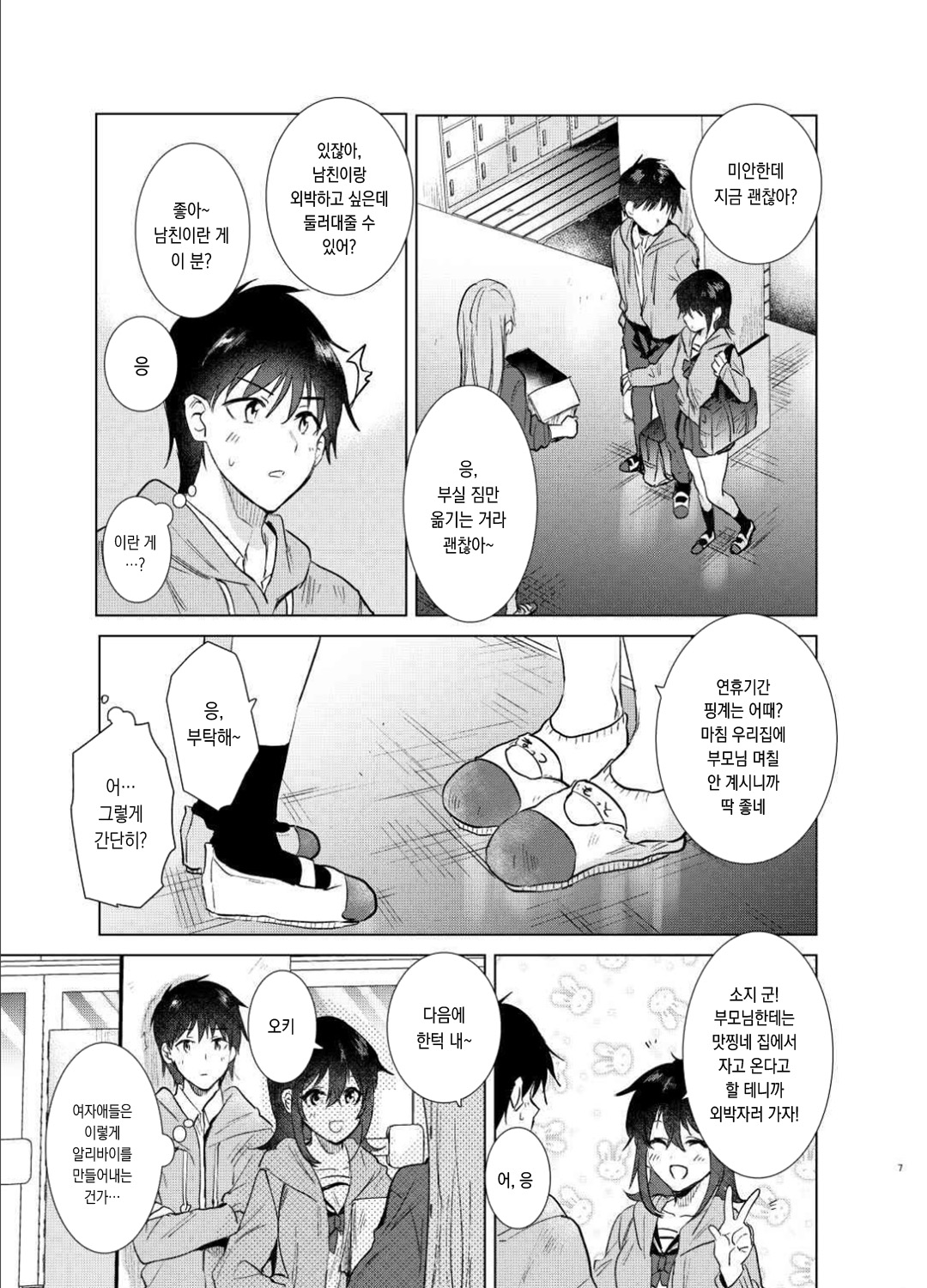 Hajimete no Haru - the first spring page 6 full