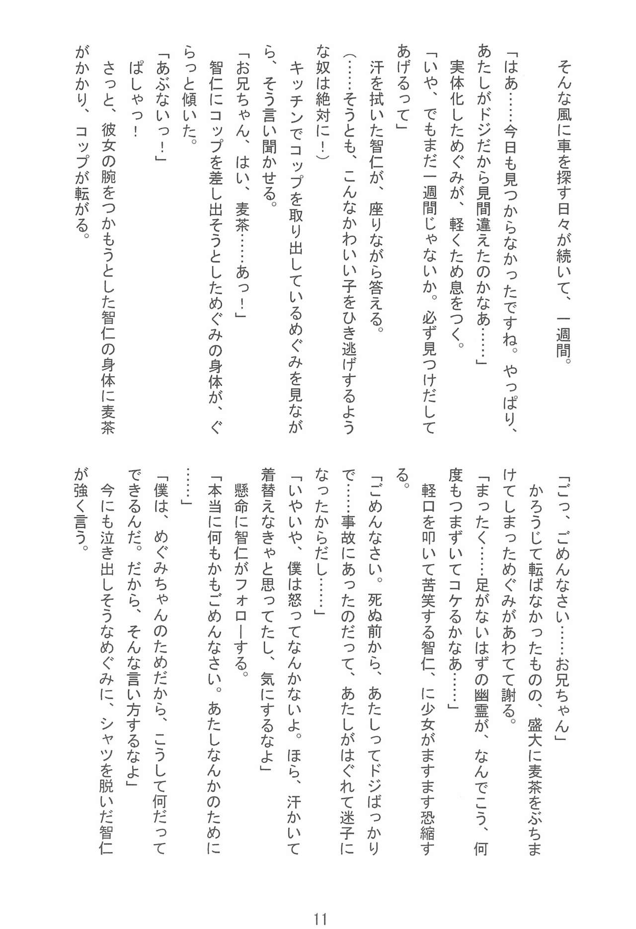 Manatsu no Yoru no Lolita -Tobikondekita Bishoujo Yuurei- page 11 full