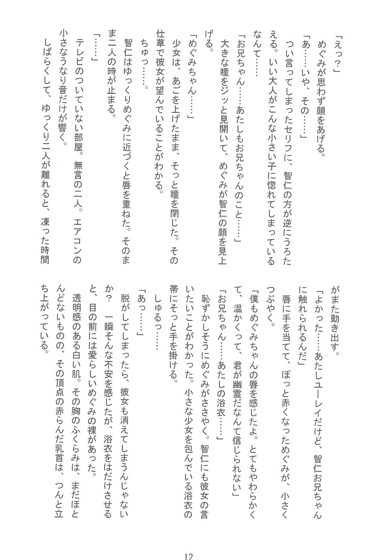 Manatsu no Yoru no Lolita -Tobikondekita Bishoujo Yuurei- page 12 full