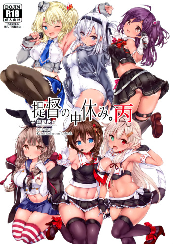 (C97) [Nijigen Shoujo (Nizimoto Hirok)] Teitoku no Nakayasumi. Hei (Kantai Collection -KanColle-) cover