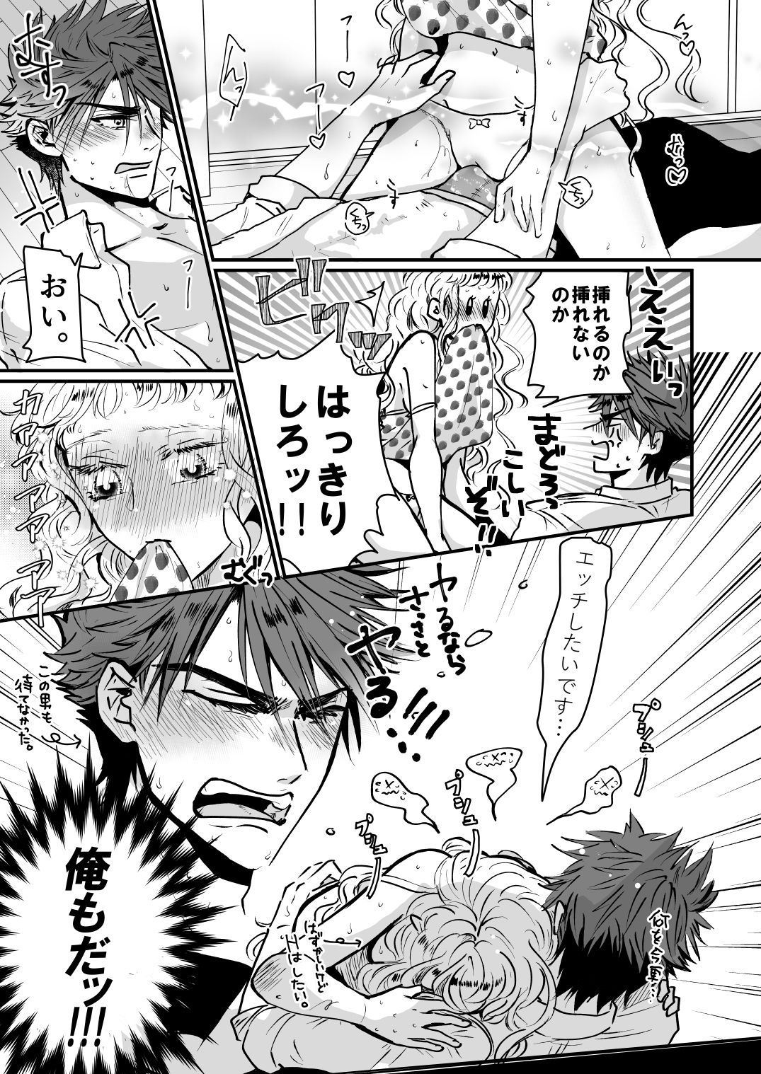 Shoya made Matenai page 11 full