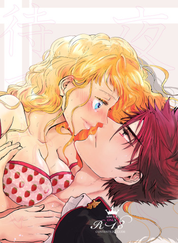 [RBS] Shoya made Matenai (Touken Ranbu) [Digital] cover