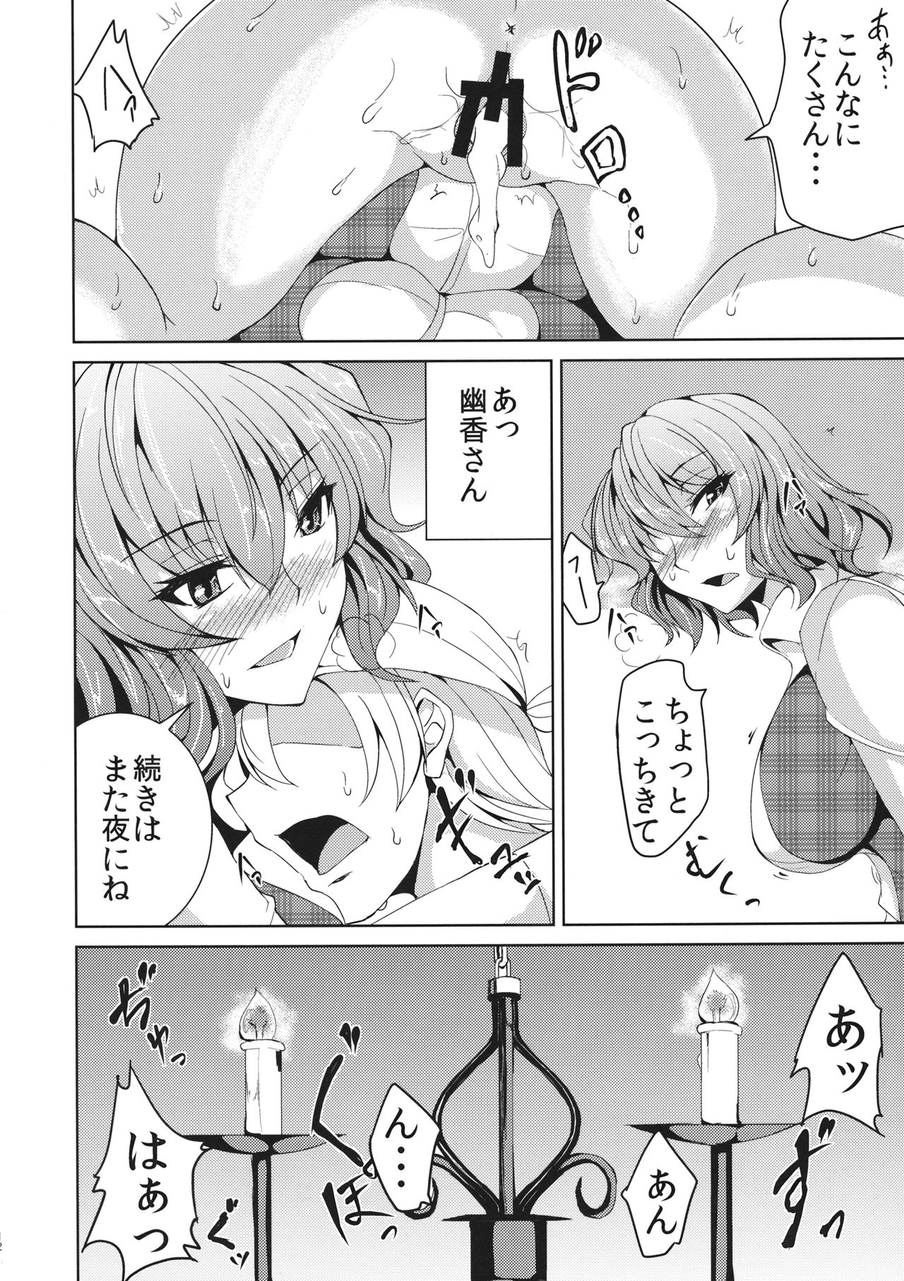 Yuukarin to no Amai Seikatsu page 11 full