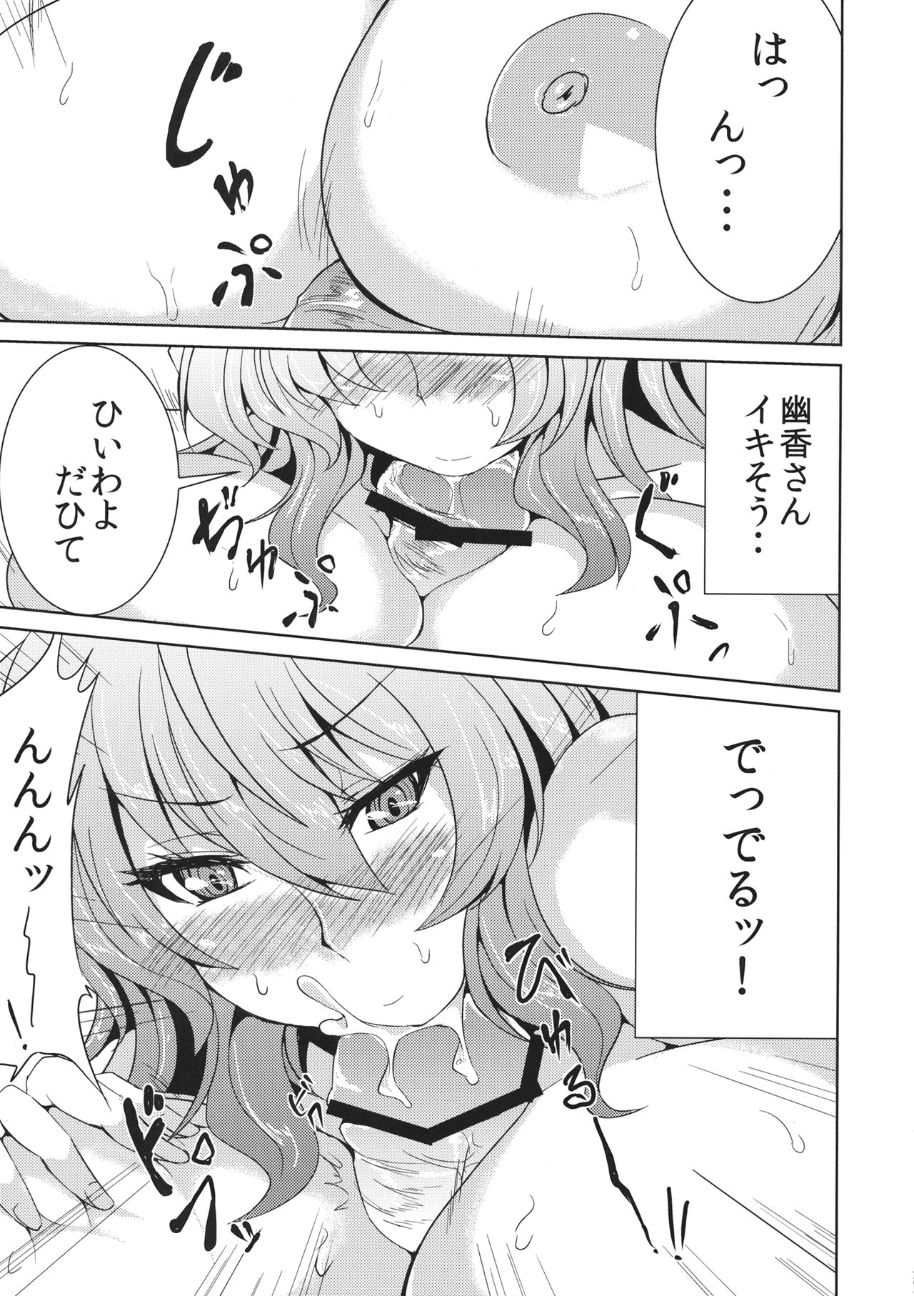 Yuukarin to no Amai Seikatsu page 6 full