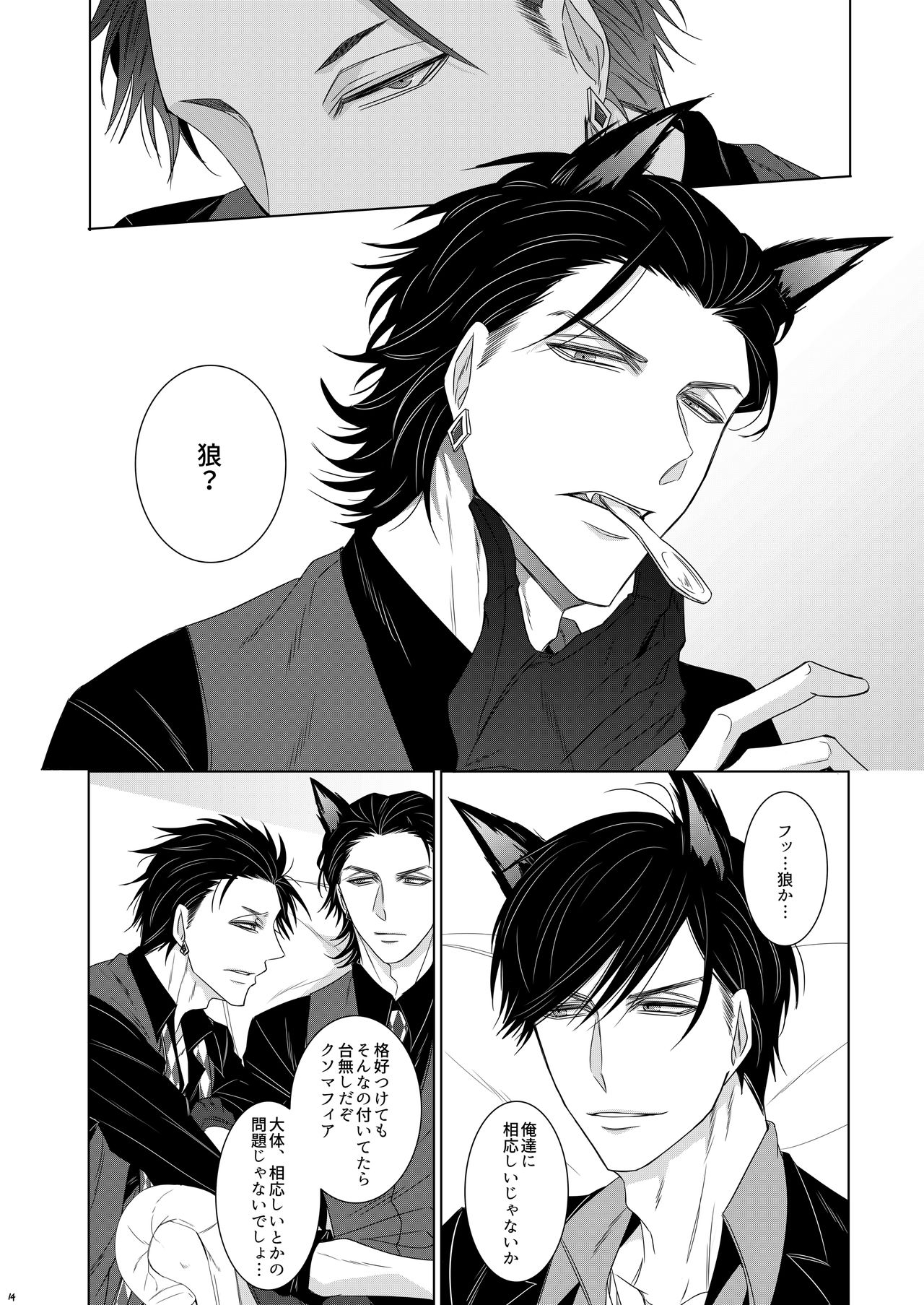 Wolf's Effector page 12 full