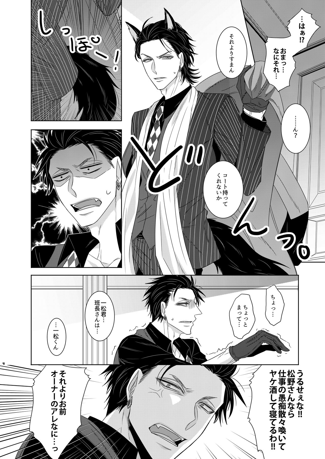 Wolf's Effector page 6 full