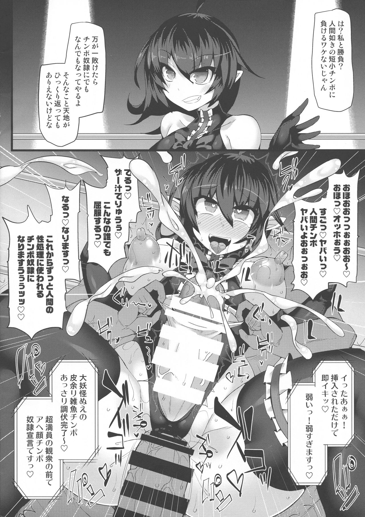 Gensokyo Futanari Chinpo Wrestling Bangai-hen `Sokuochi Haiboku-shuu' page 11 full