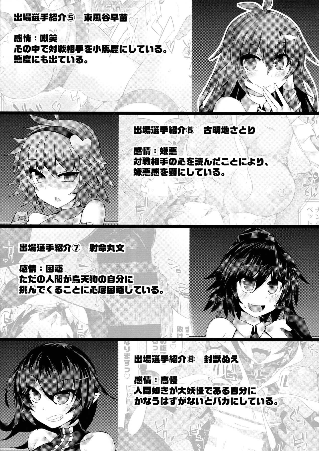 Gensokyo Futanari Chinpo Wrestling Bangai-hen `Sokuochi Haiboku-shuu' page 12 full