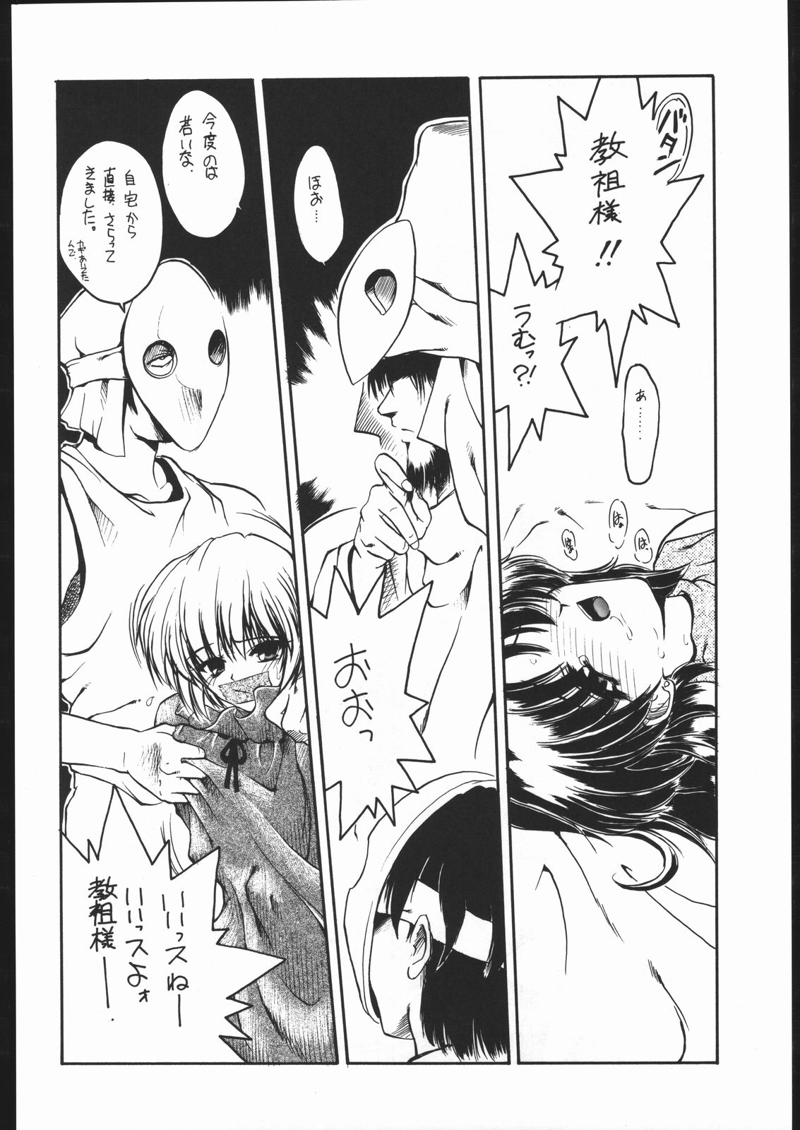 Suki Suki Tei Gobankan page 11 full