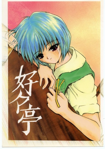 [Akai Marlboro (Various)] Suki Suki Tei Gobankan (Various) cover