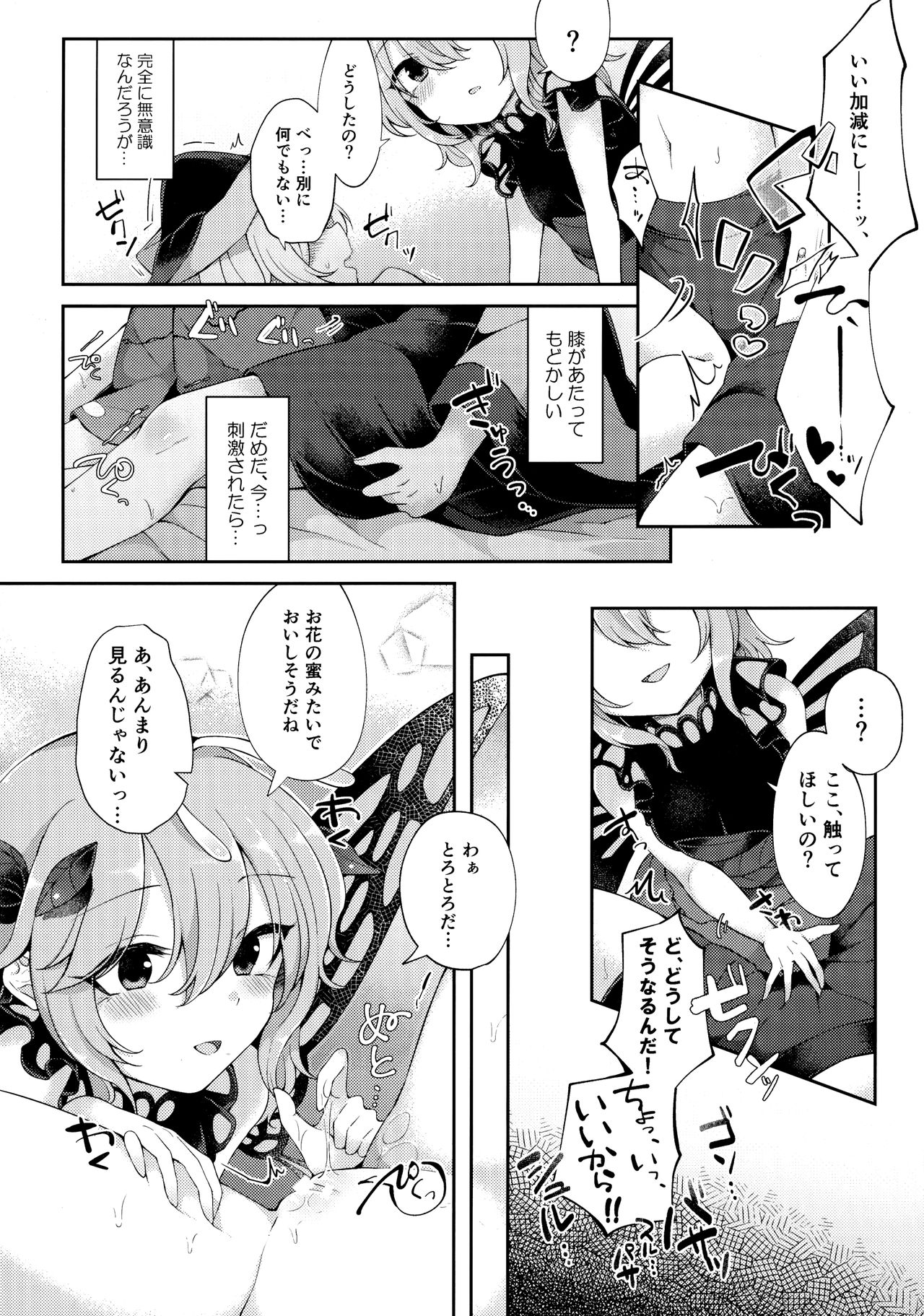 Youchuui Jinbutsu! page 10 full