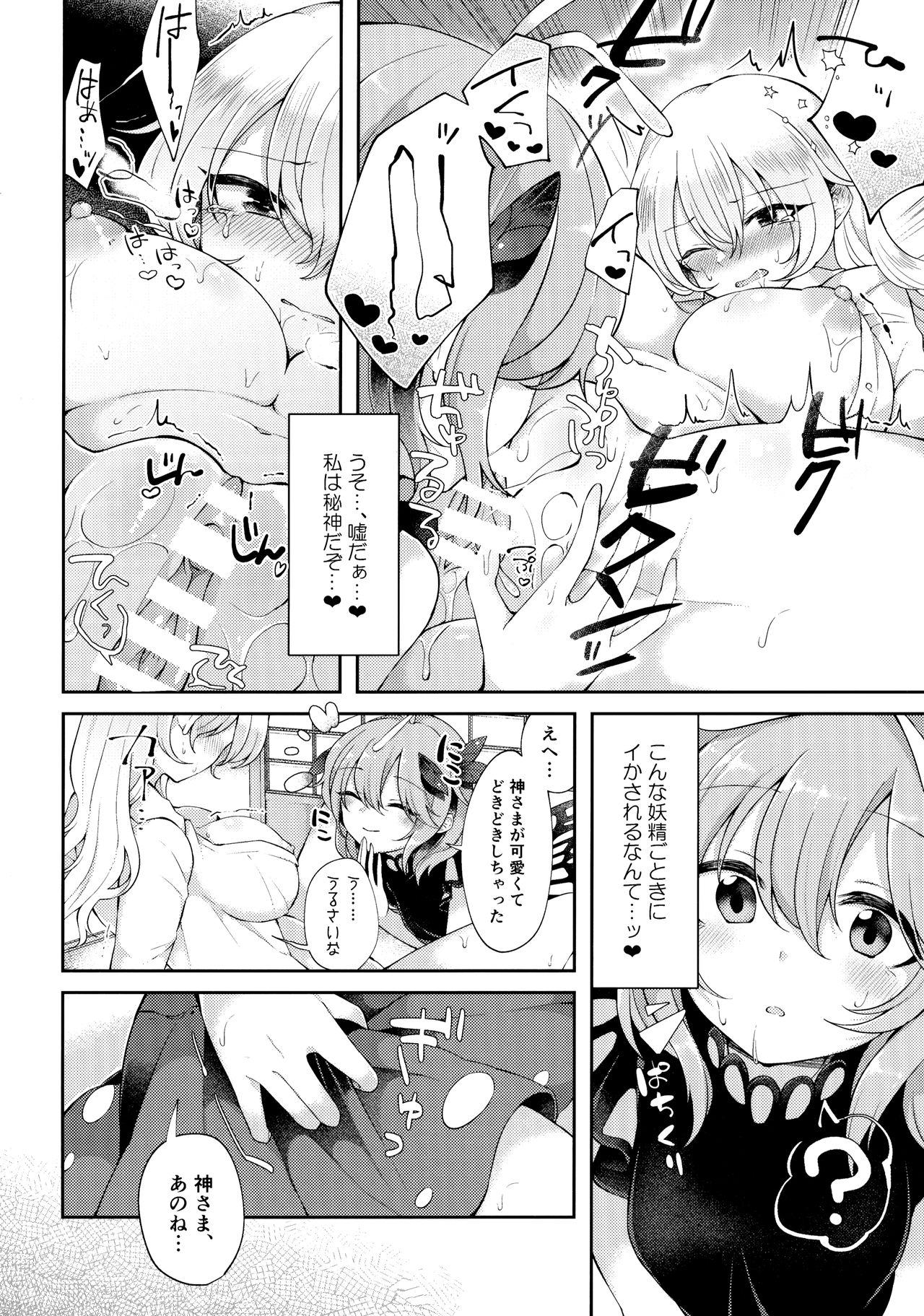 Youchuui Jinbutsu! page 12 full