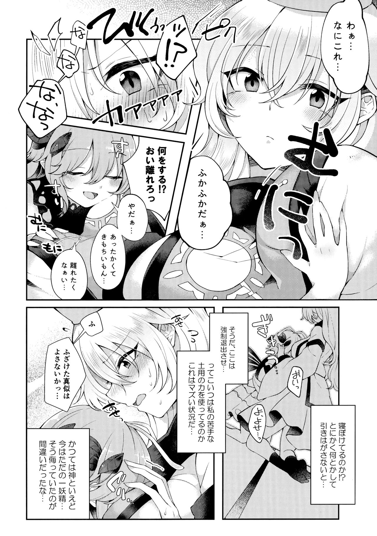 Youchuui Jinbutsu! page 6 full