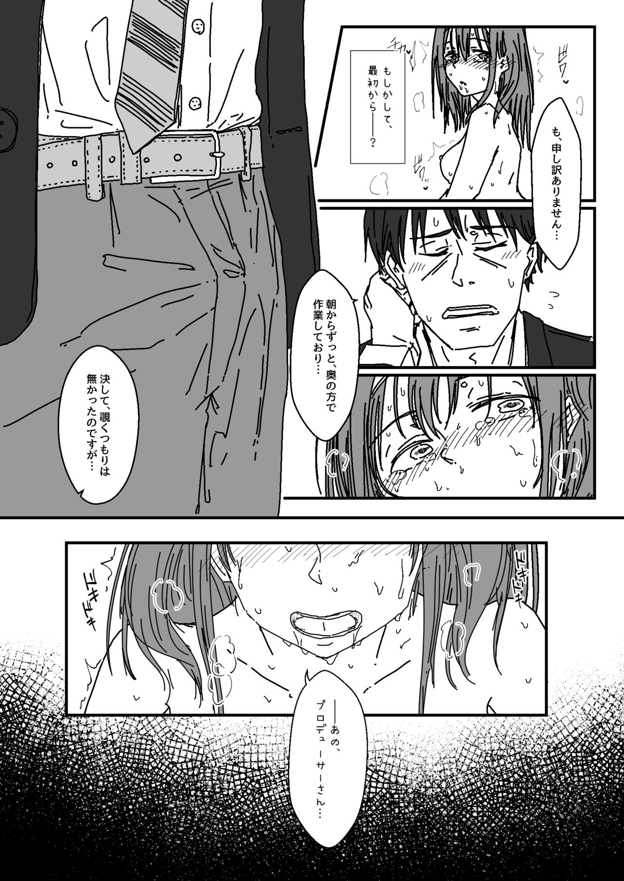 ふ、ふみかおなにー………… page 11 full