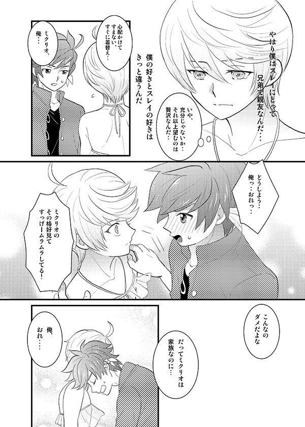 Futari no xxx! page 8 full