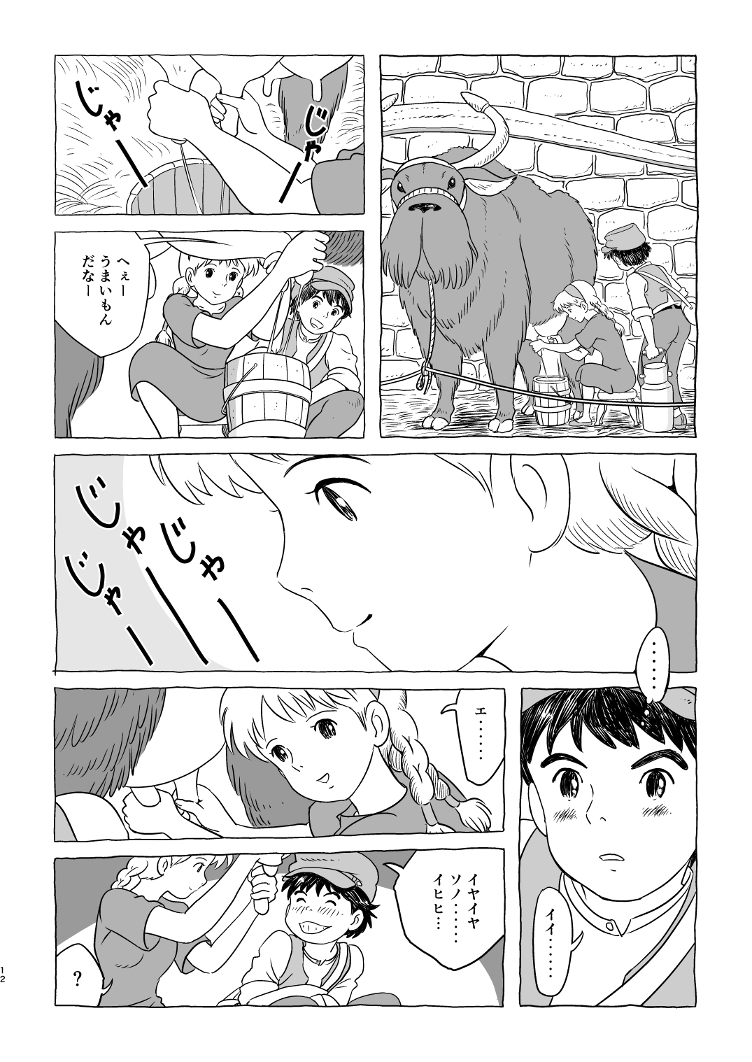 Zuburi-ban Maboroshi no Ending page 12 full