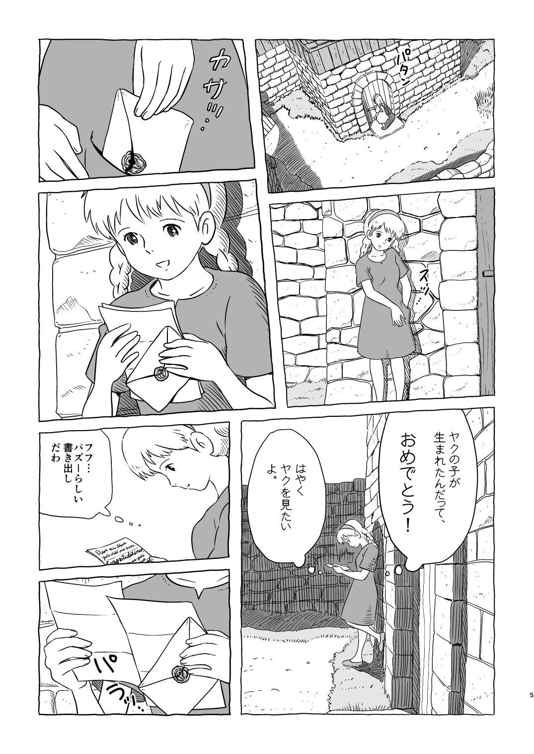 Zuburi-ban Maboroshi no Ending page 5 full