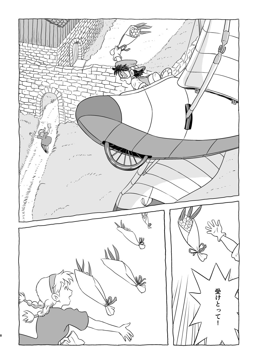 Zuburi-ban Maboroshi no Ending page 8 full