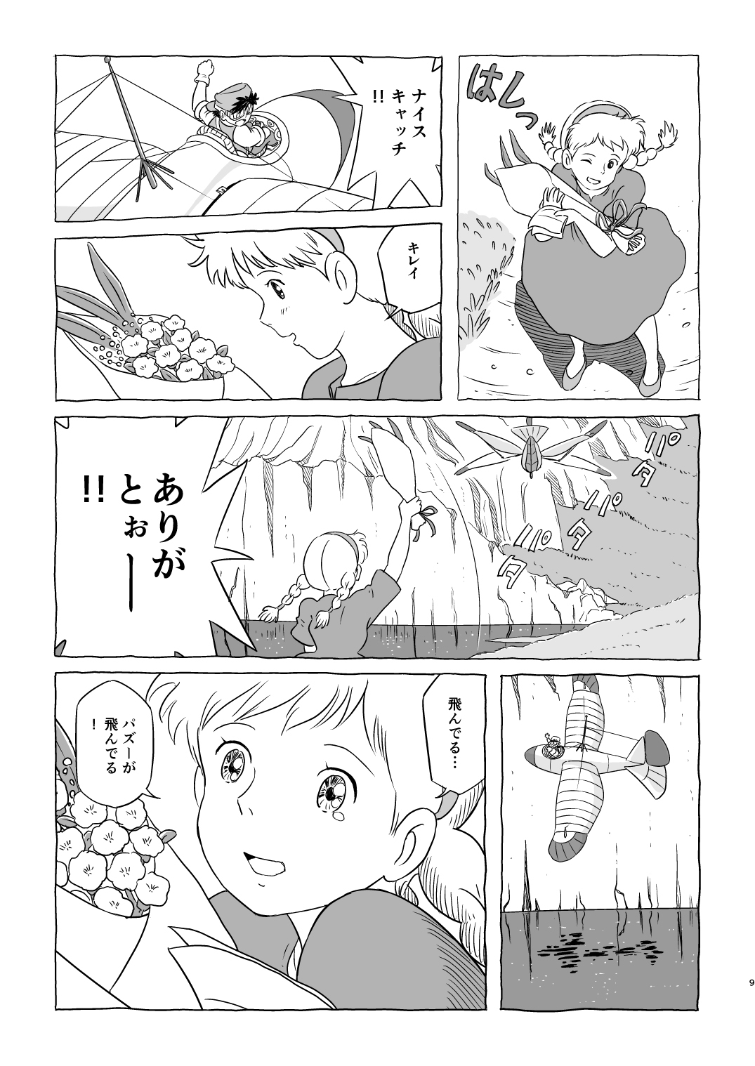 Zuburi-ban Maboroshi no Ending page 9 full