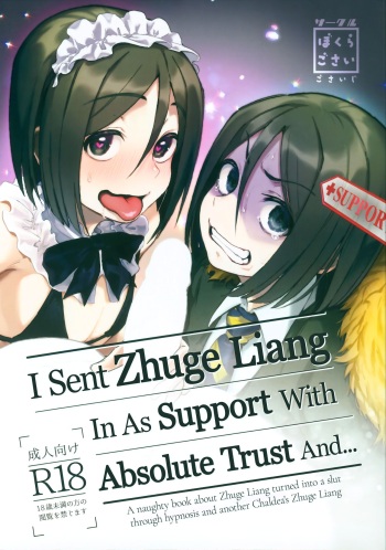 (C97) [Bokura Gosai (Gosaiji)] Shinjite Support ni Okuridashita Koumei ga...... | I Sent Zhuge Liang In As Support With Absolute Trust And... (Fate/Grand Order)[English] =TLL + mrwayne= cover