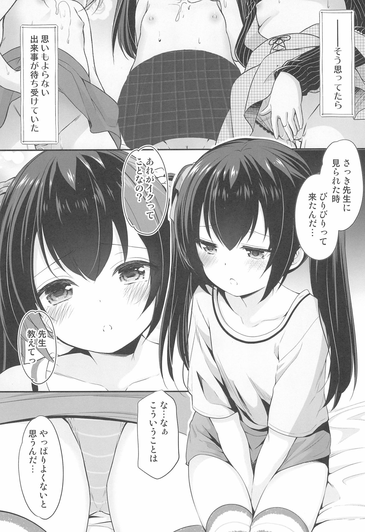 Ayamachi wa Himegoto no Hajimari 2 page 11 full