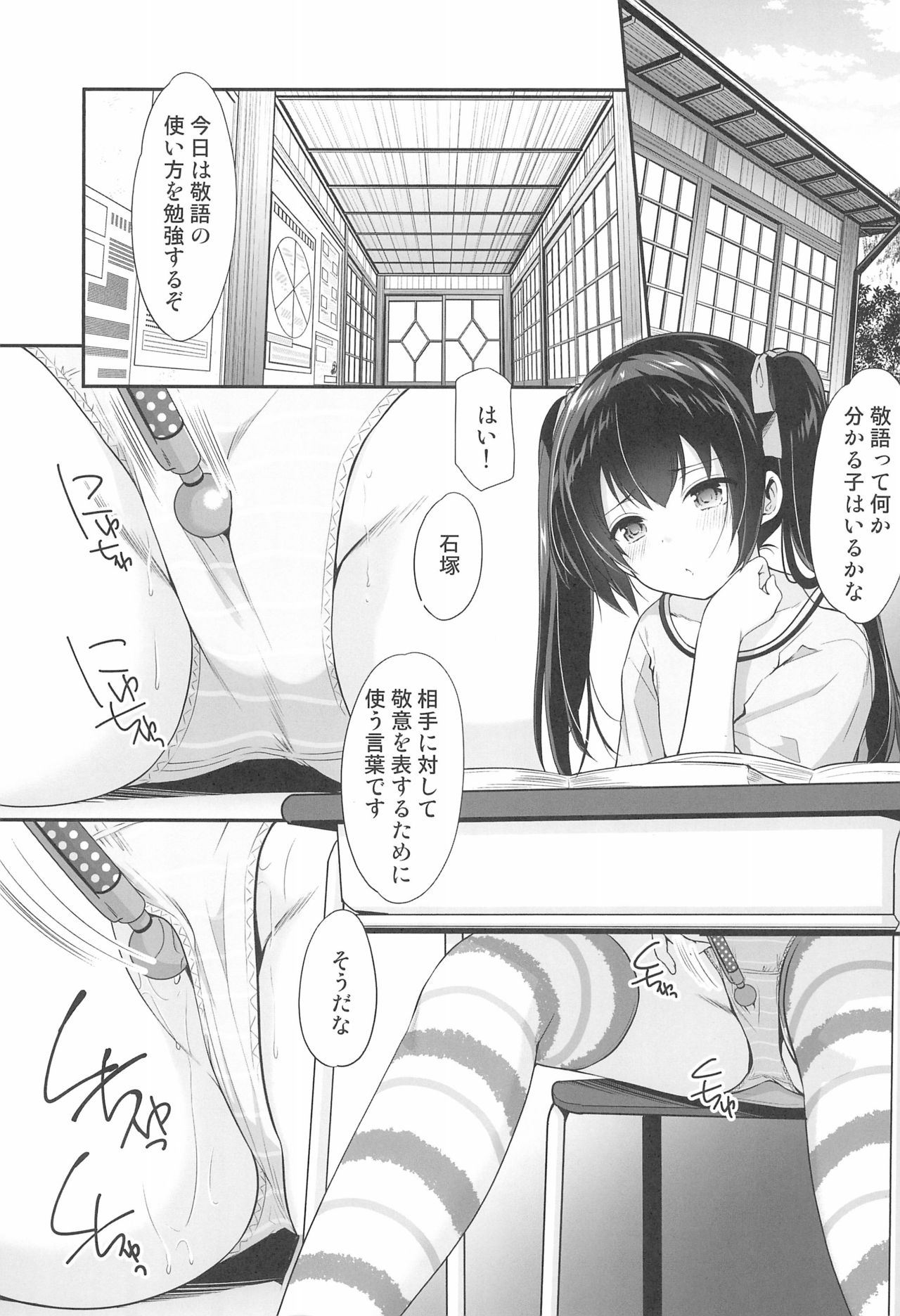 Ayamachi wa Himegoto no Hajimari 2 page 5 full