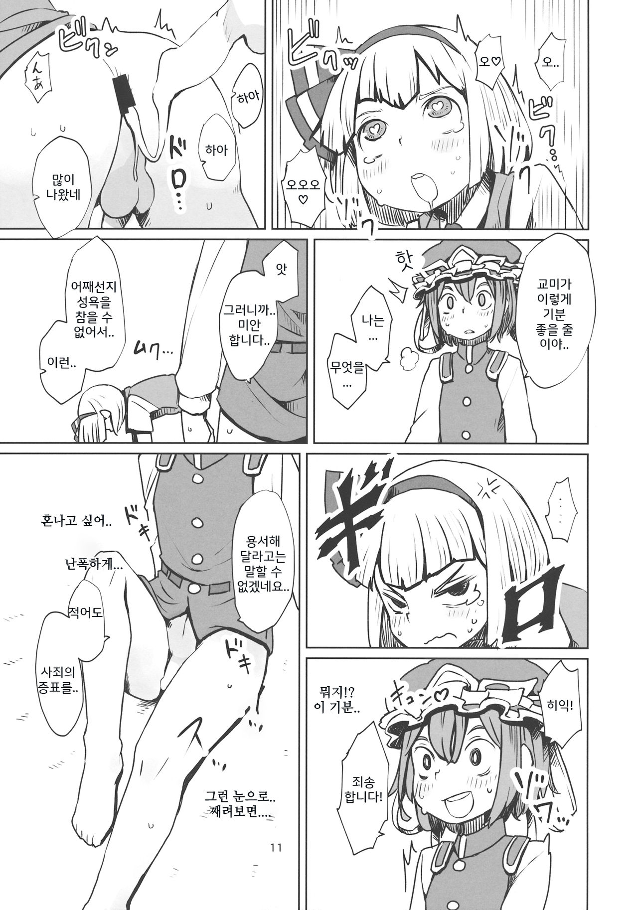 TOHO GRAYZONE page 12 full