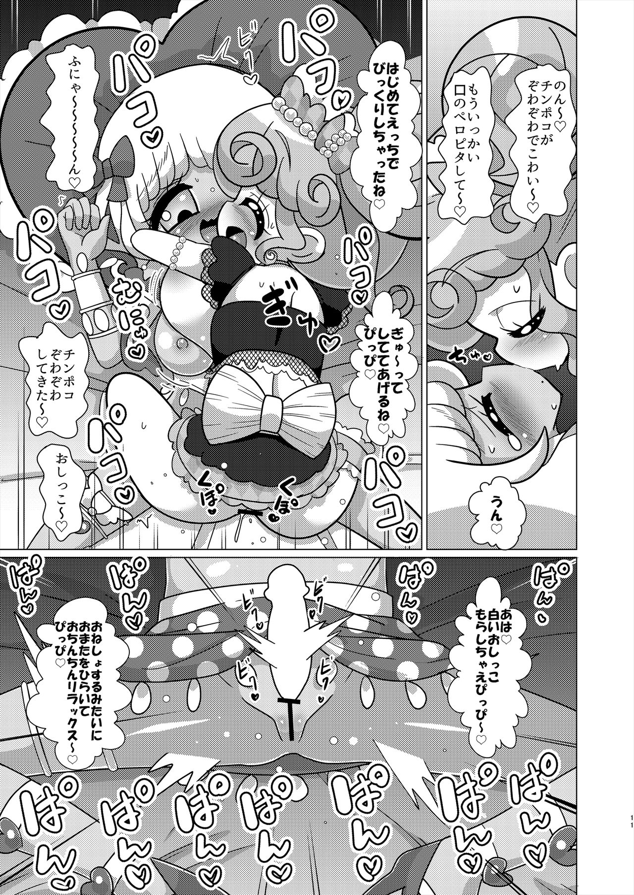 Ecchi Maid Sentai Triangle vs Ochinchin Sentai Nonsugar de Janice ga Yuushou Suru Hon page 10 full