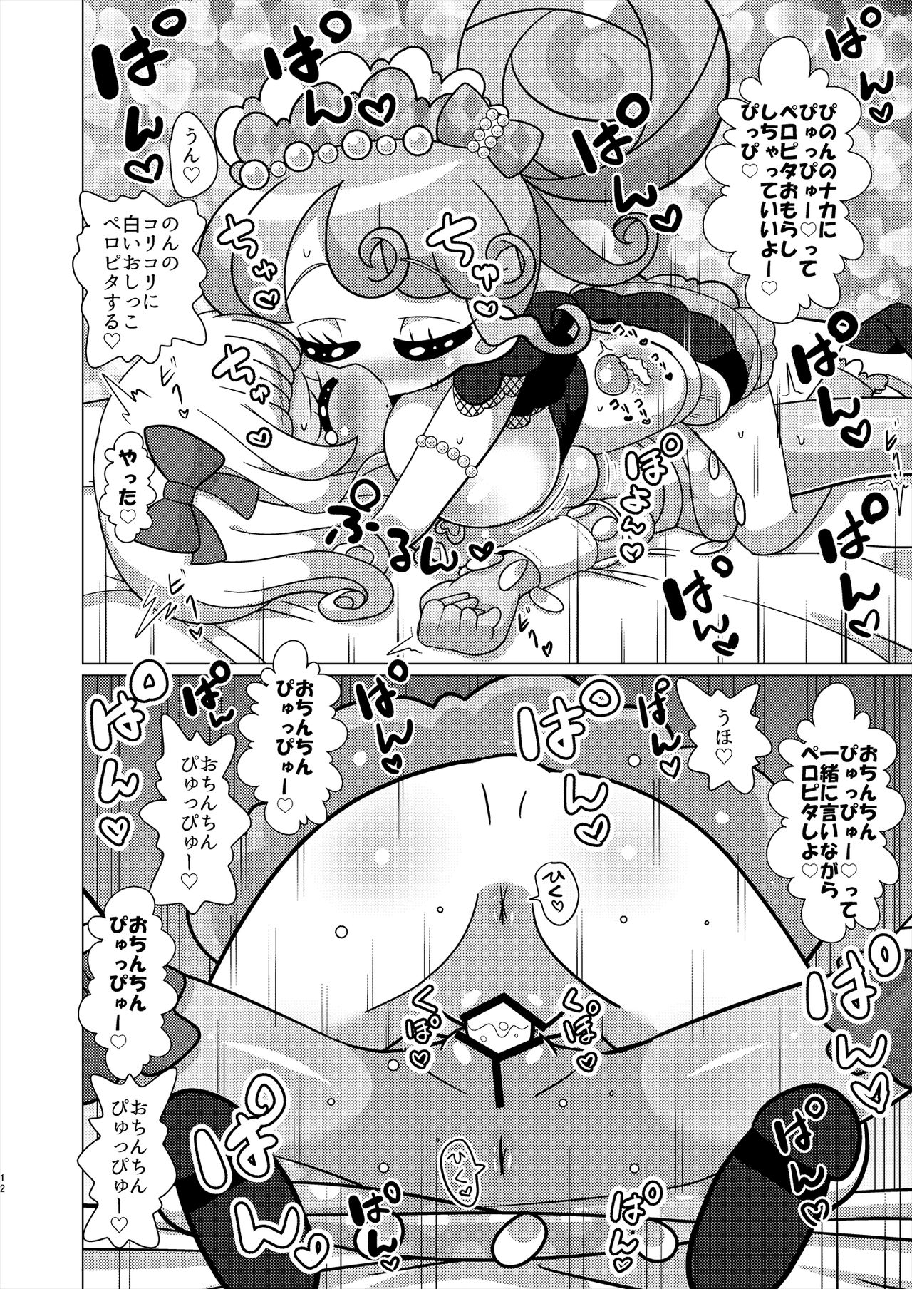 Ecchi Maid Sentai Triangle vs Ochinchin Sentai Nonsugar de Janice ga Yuushou Suru Hon page 11 full