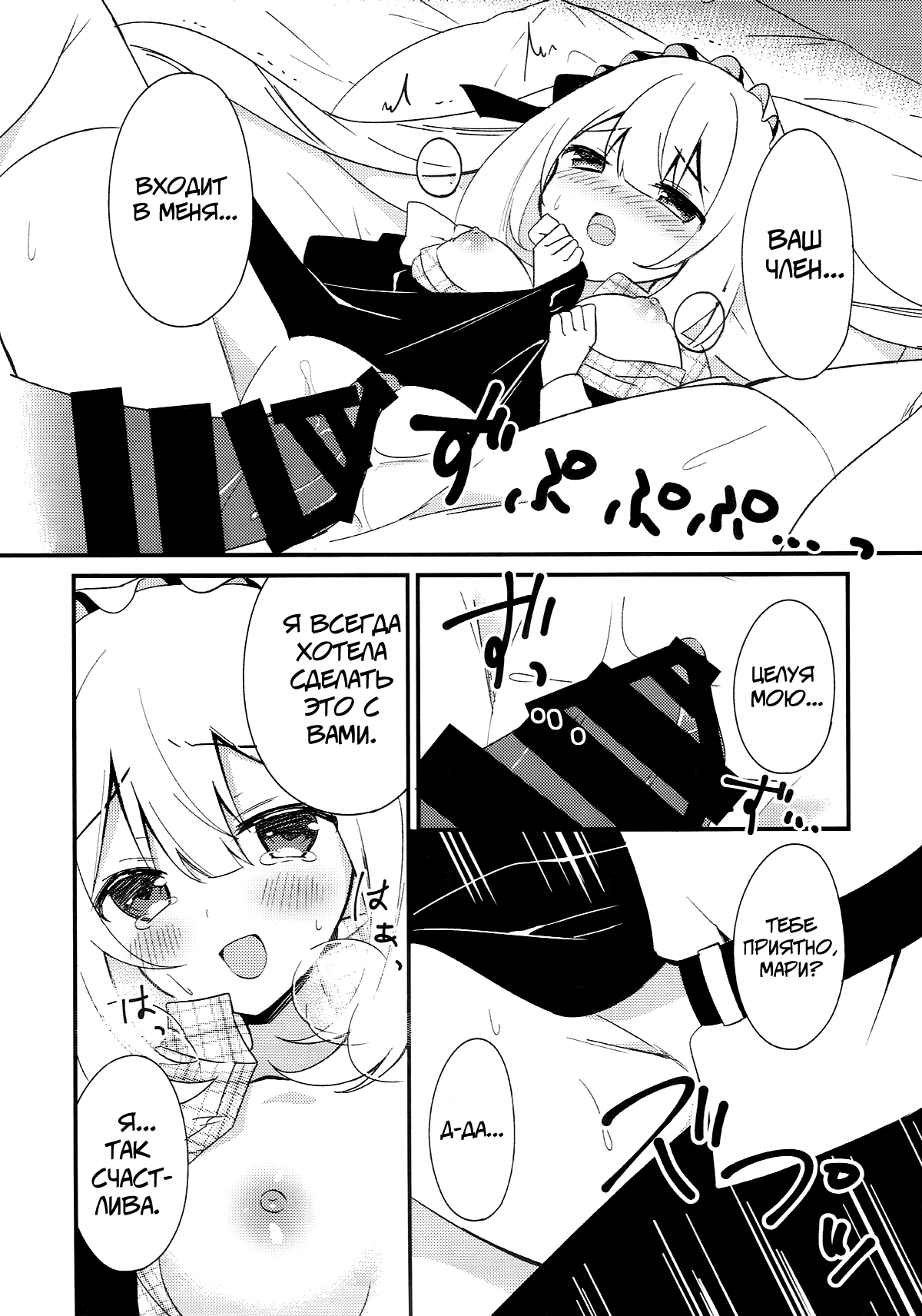 Marie ni Yasashiku Shite Kudasai ne? page 11 full