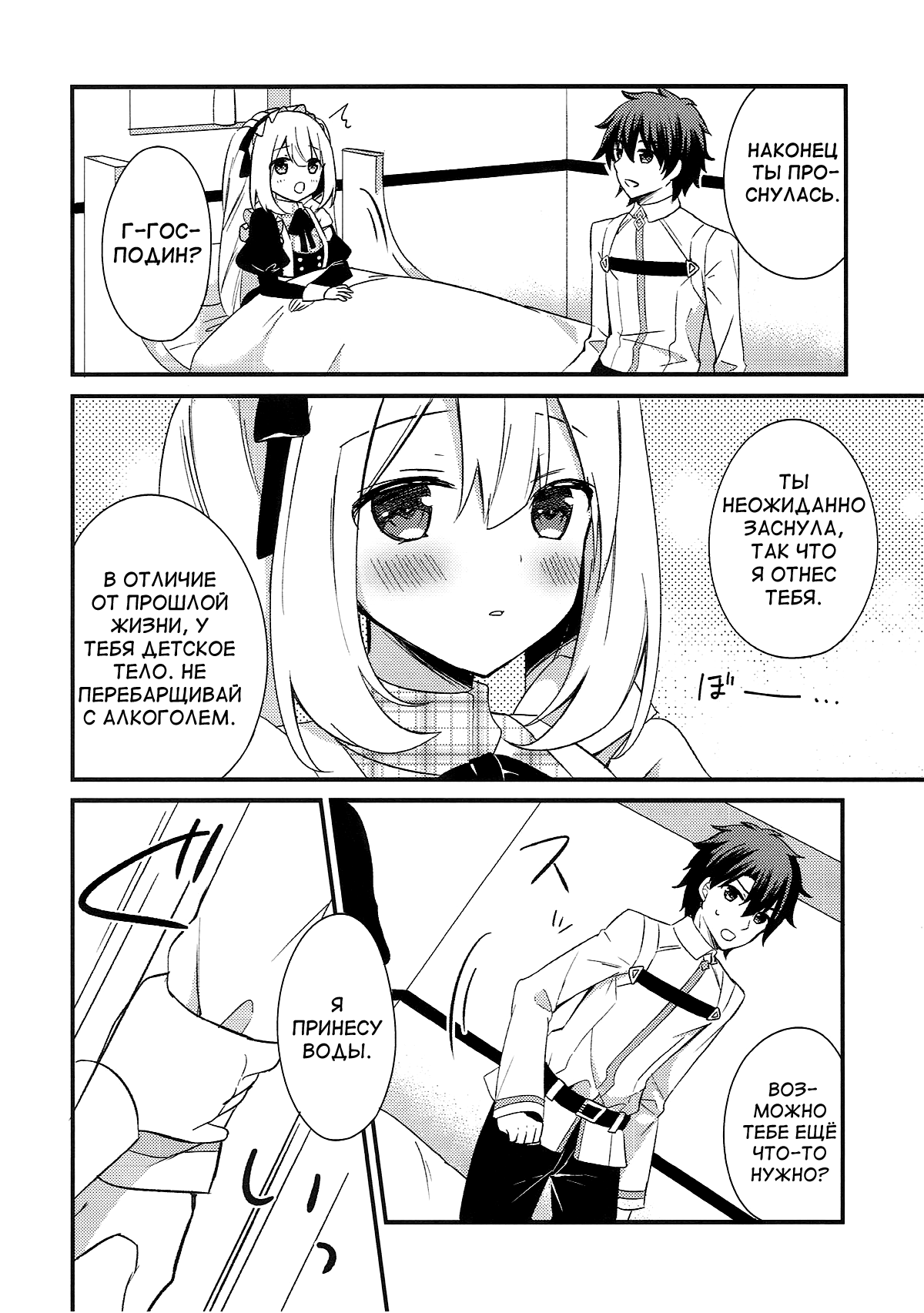 Marie ni Yasashiku Shite Kudasai ne? page 6 full