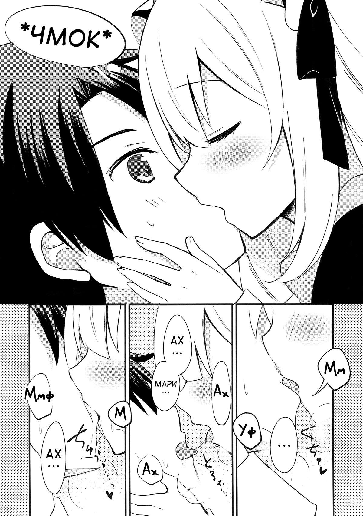 Marie ni Yasashiku Shite Kudasai ne? page 7 full
