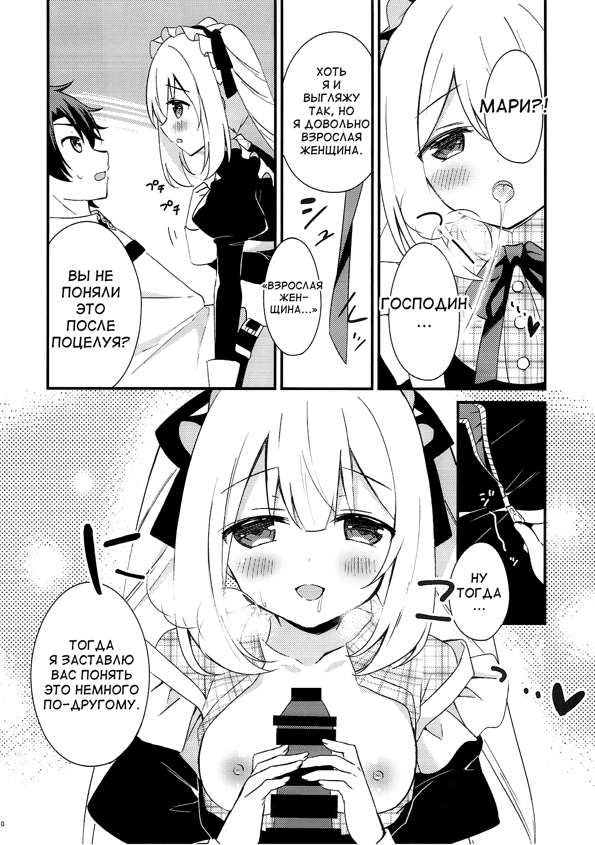 Marie ni Yasashiku Shite Kudasai ne? page 8 full