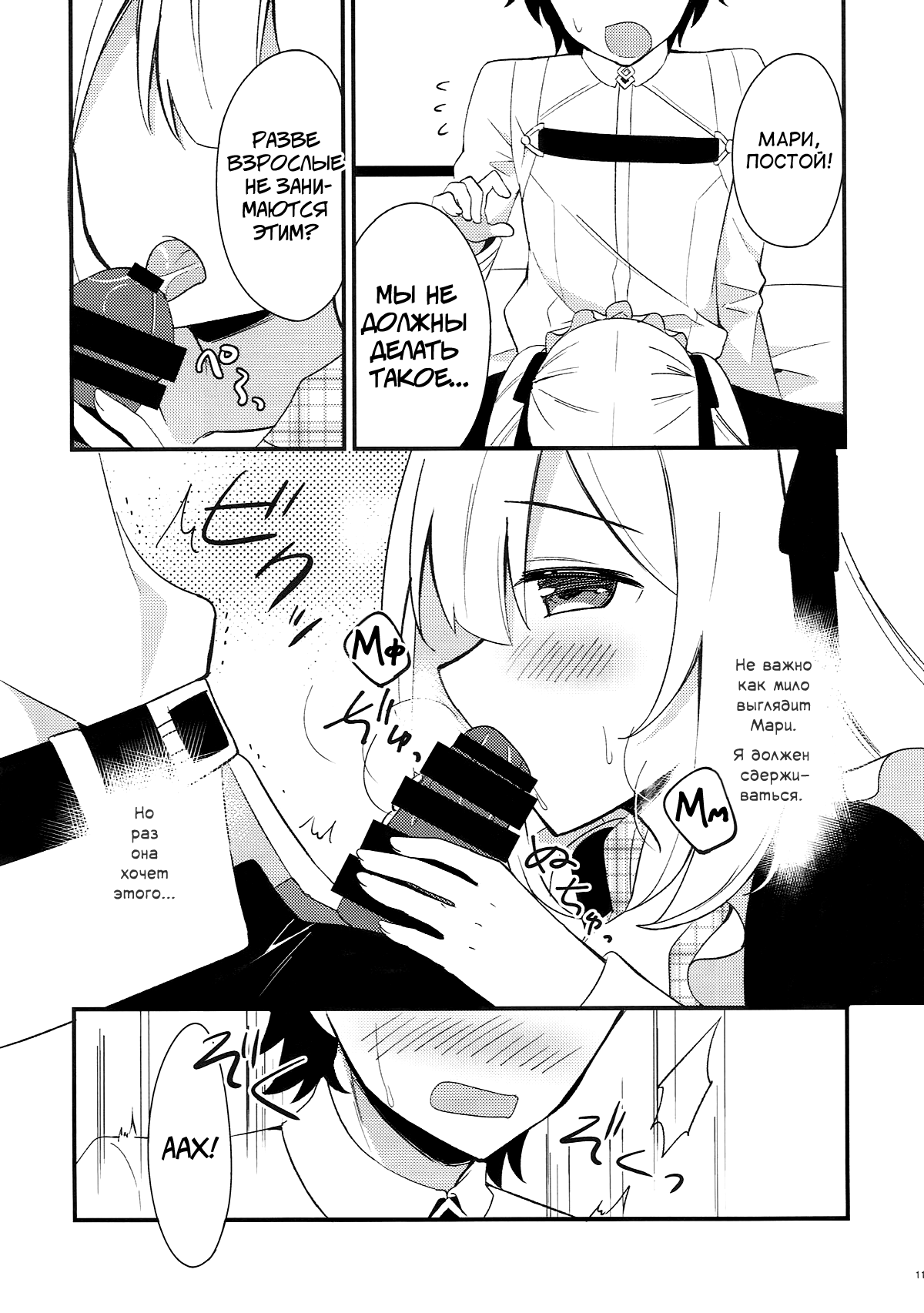 Marie ni Yasashiku Shite Kudasai ne? page 9 full
