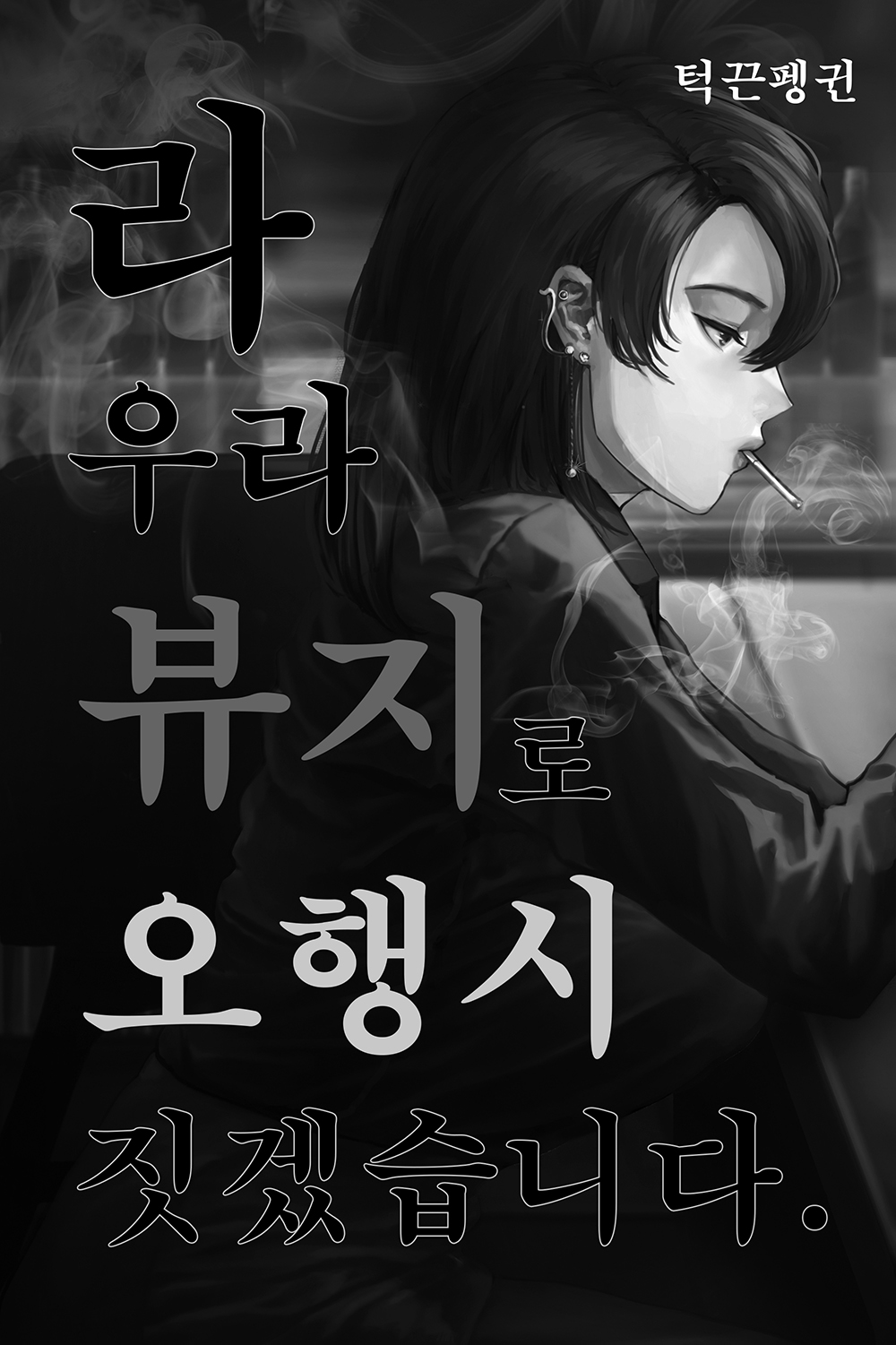 라우라뷰지로 오행시 짓겠습니다 page 2 full