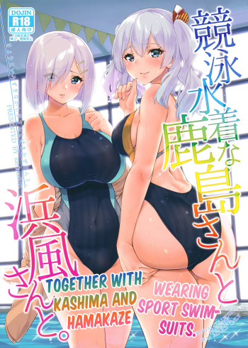(C94) [sarfatation (Sarfata)] Kyouei Mizugi na Kashima-san to Hamakaze-san to. | Together with Kashima and Hamakaze Wearing sport swimsuits. (Kantai Collection -KanColle-) [English] [FeeedTL] cover