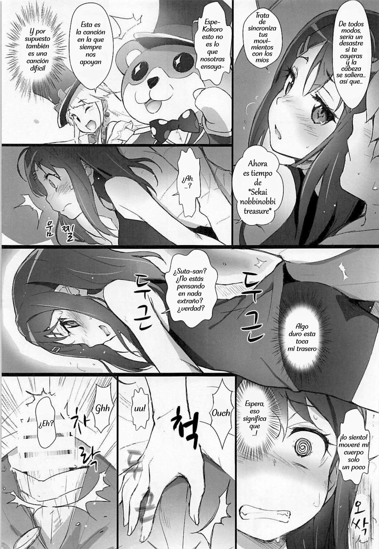 EroYoro? 7 page 6 full