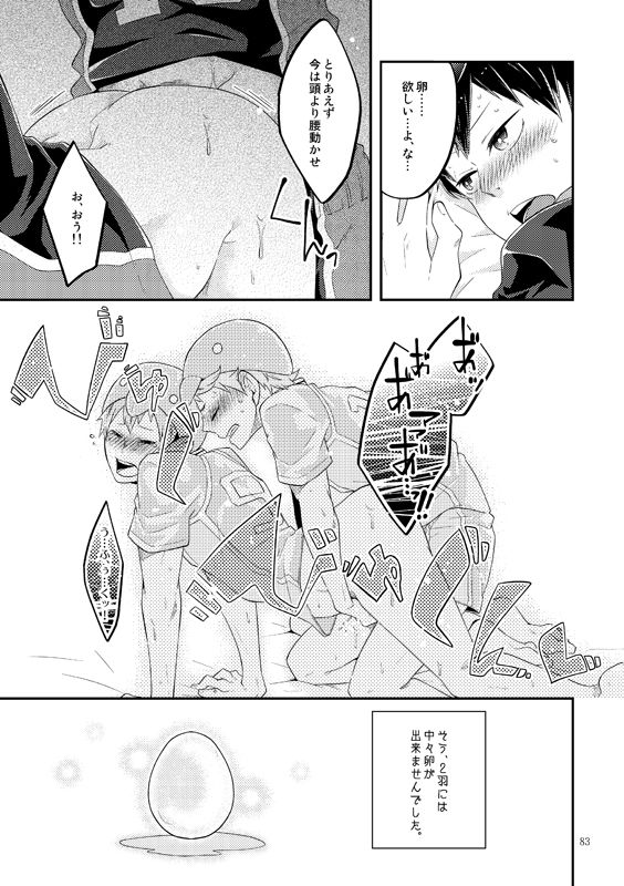 Tamago no Kimochi page 5 full