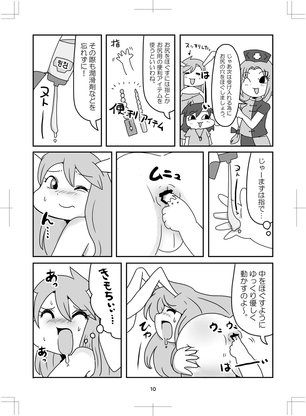 よいこのタメのオシリノススメ。 page 11 full