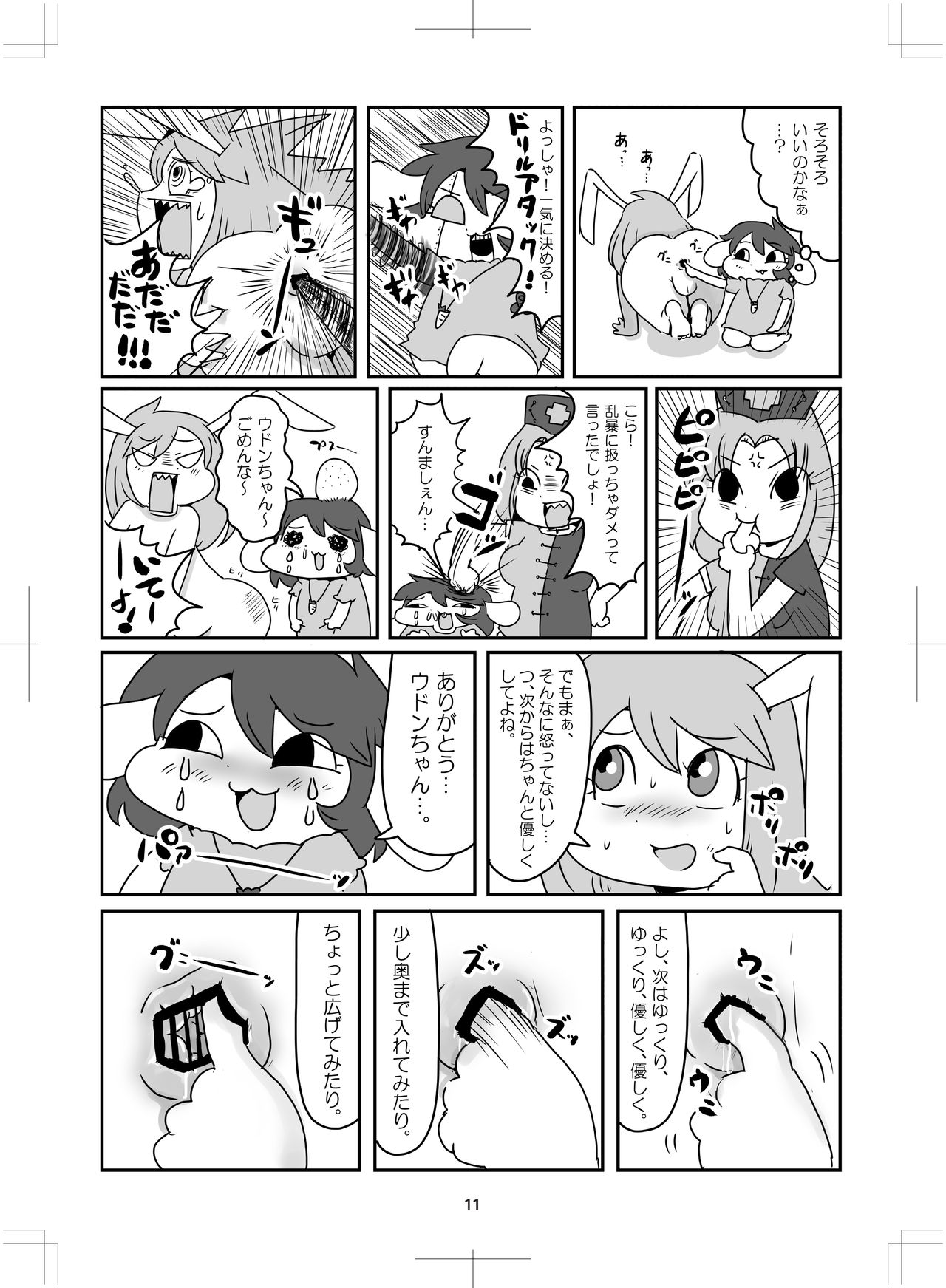 よいこのタメのオシリノススメ。 page 12 full