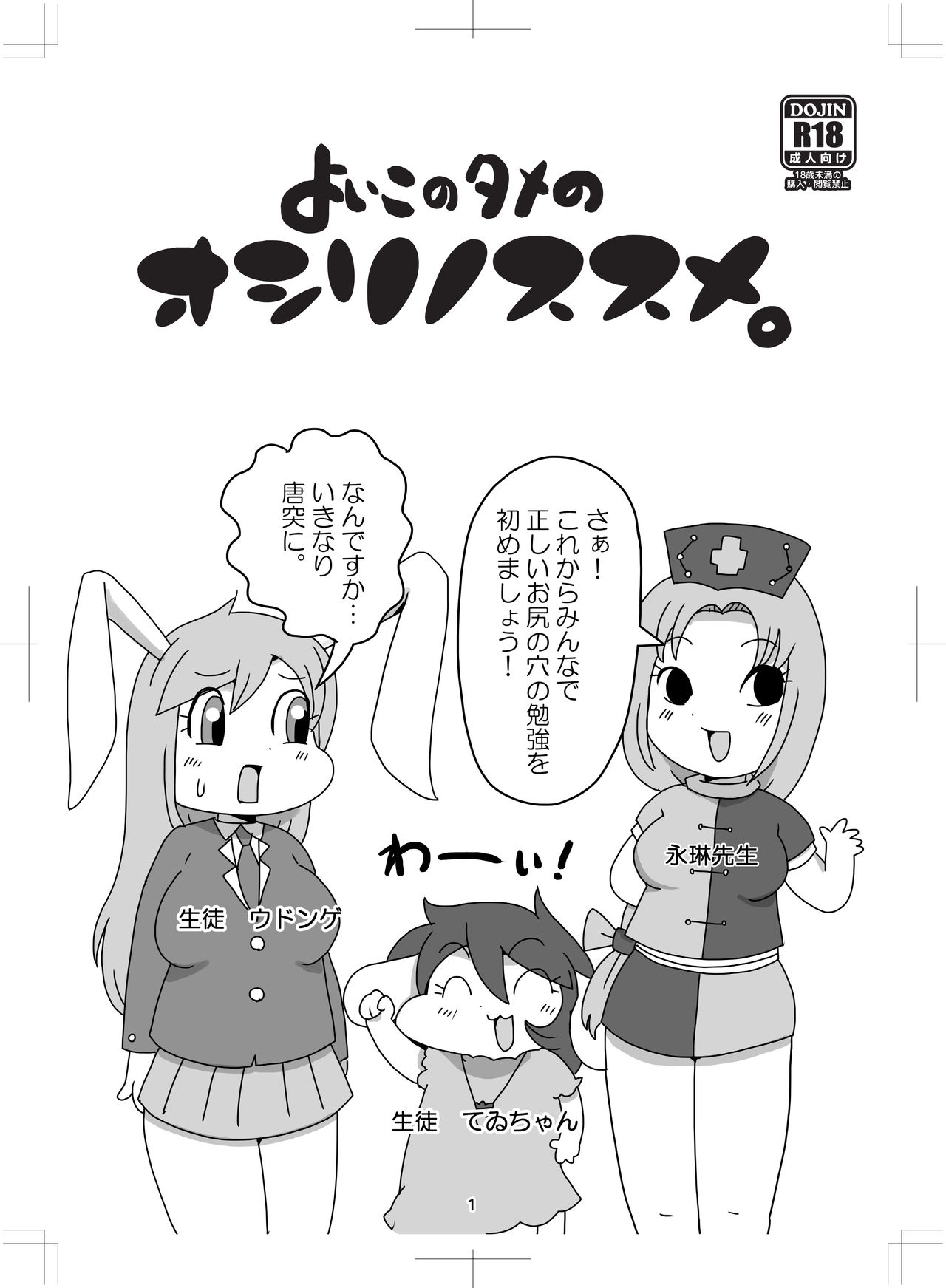 よいこのタメのオシリノススメ。 page 2 full