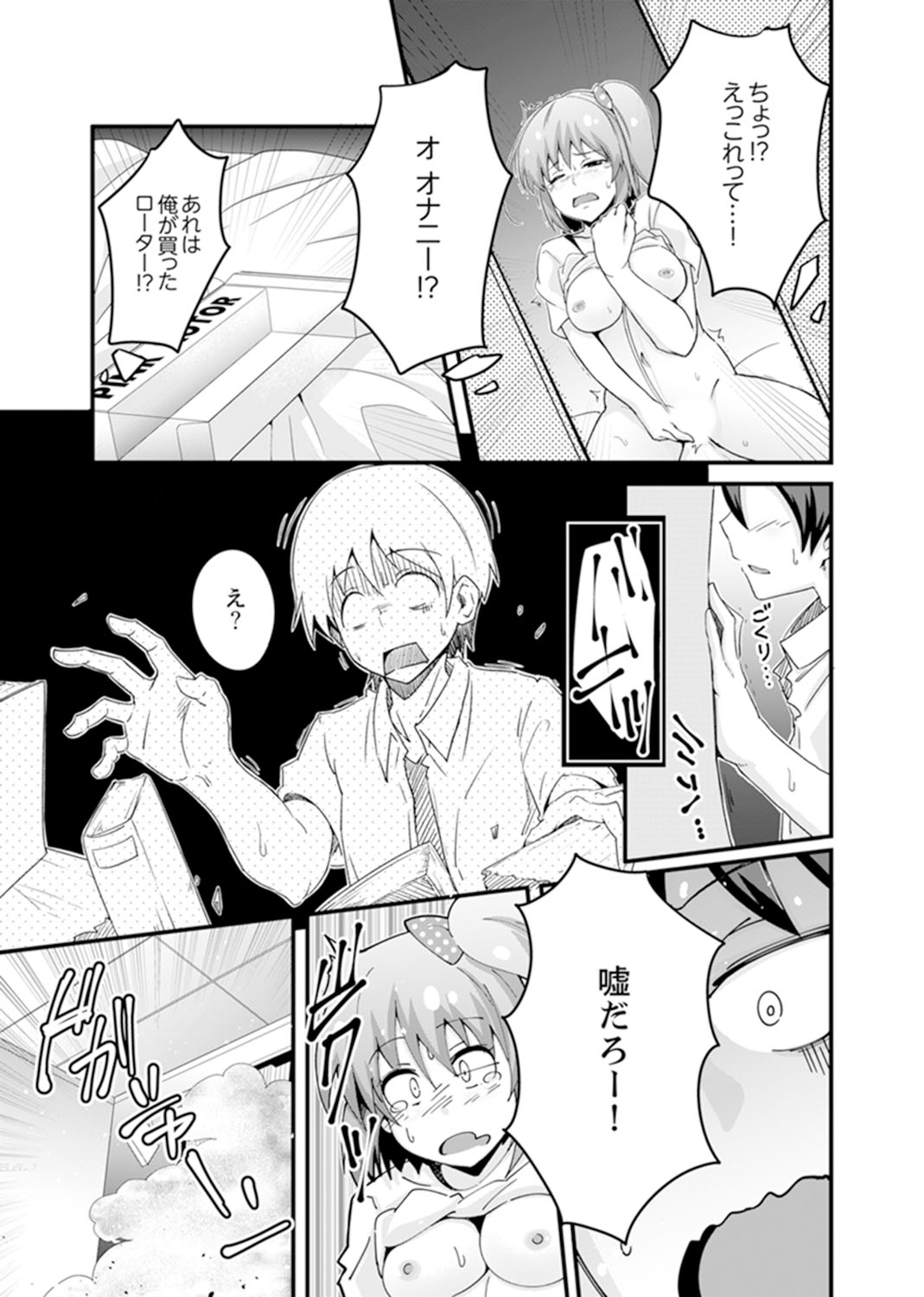Ecchi na Imouto de Gomennasai ~tsu! Otona no Omocha Kimochiyo sugi dayo~o… page 11 full