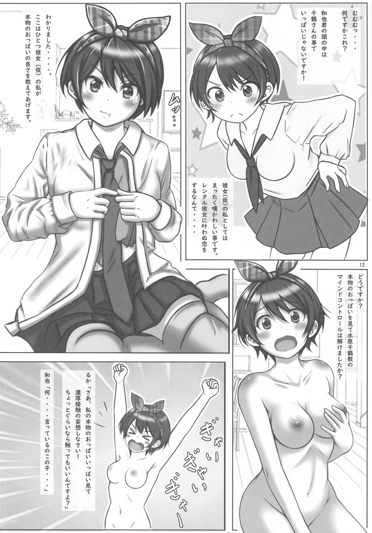 Rental Kanojo-tachi to Noukou Sesshoku Shitai Hon page 11 full