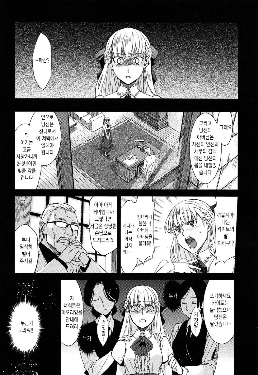 Junjou Renka page 11 full